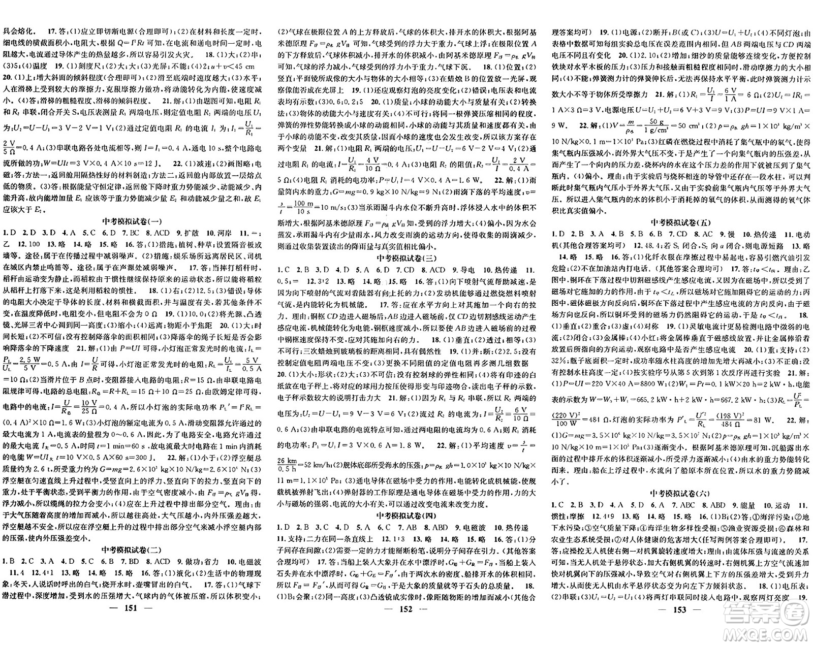福建人民出版社2025年春頂尖課課練九年級物理下冊滬科版貴州專版答案