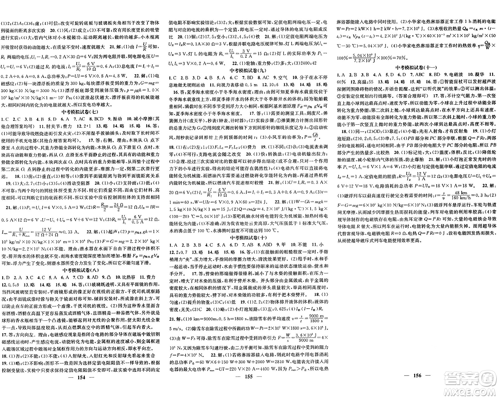 福建人民出版社2025年春頂尖課課練九年級物理下冊滬科版貴州專版答案