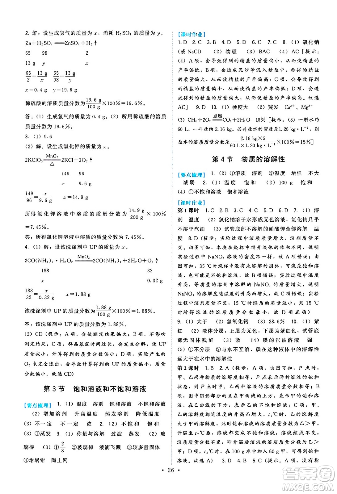 福建人民出版社2025年春頂尖課課練九年級化學(xué)下冊滬教版答案