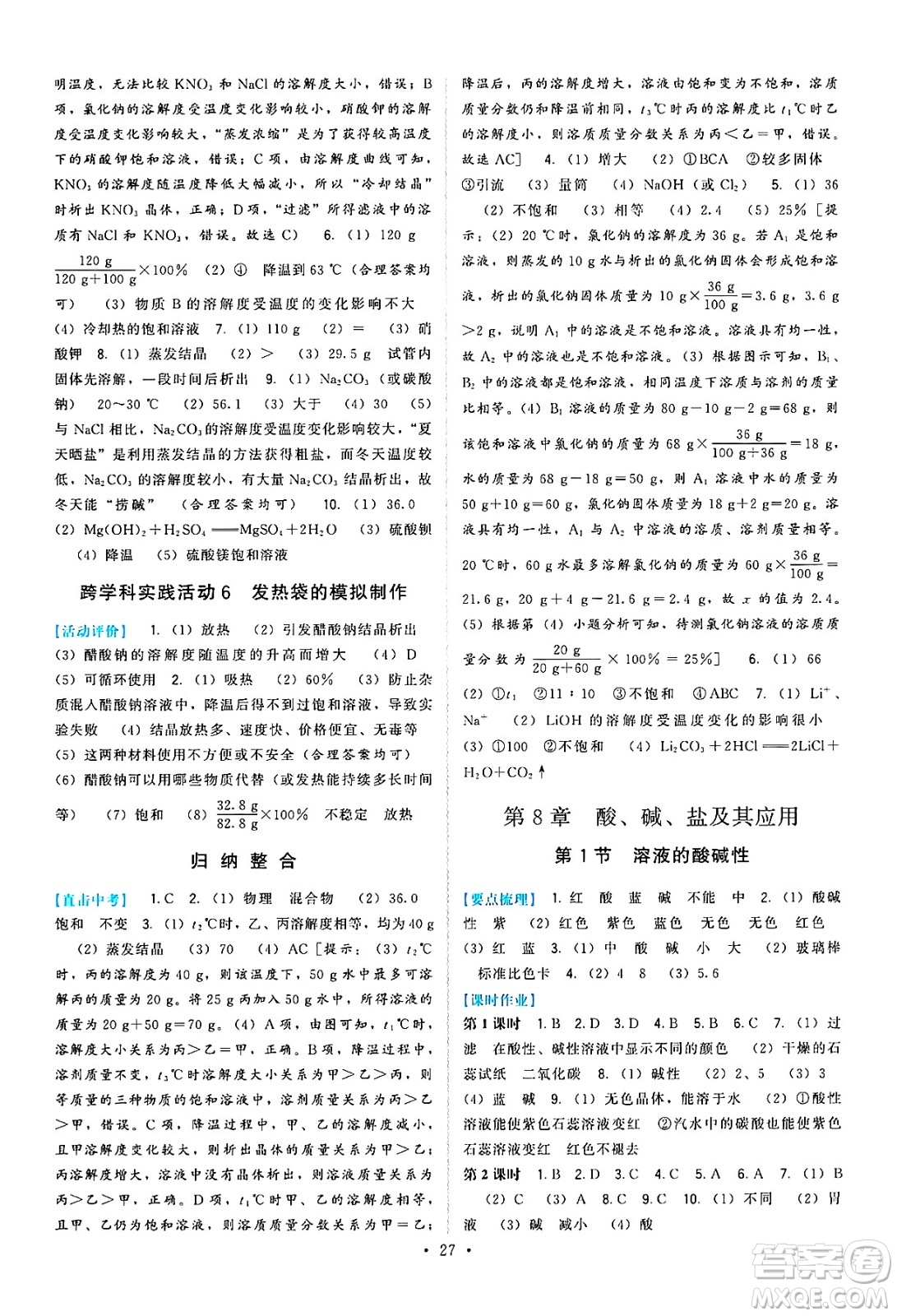 福建人民出版社2025年春頂尖課課練九年級化學(xué)下冊滬教版答案