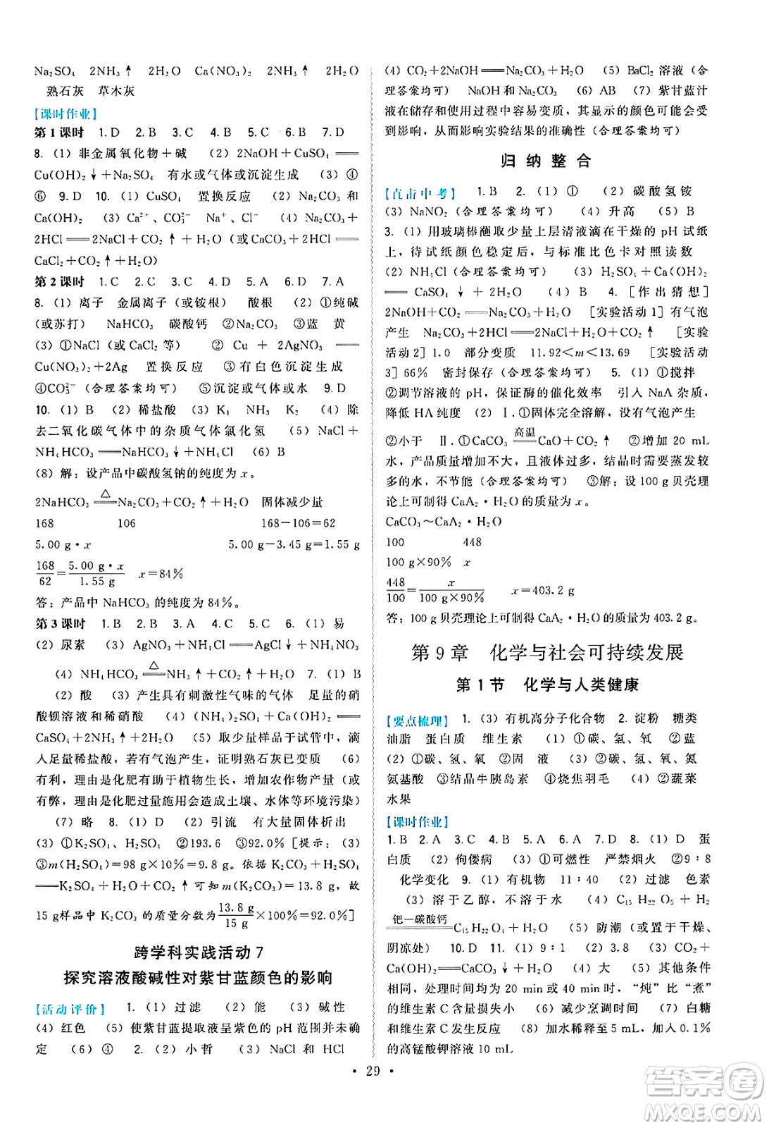 福建人民出版社2025年春頂尖課課練九年級化學(xué)下冊滬教版答案