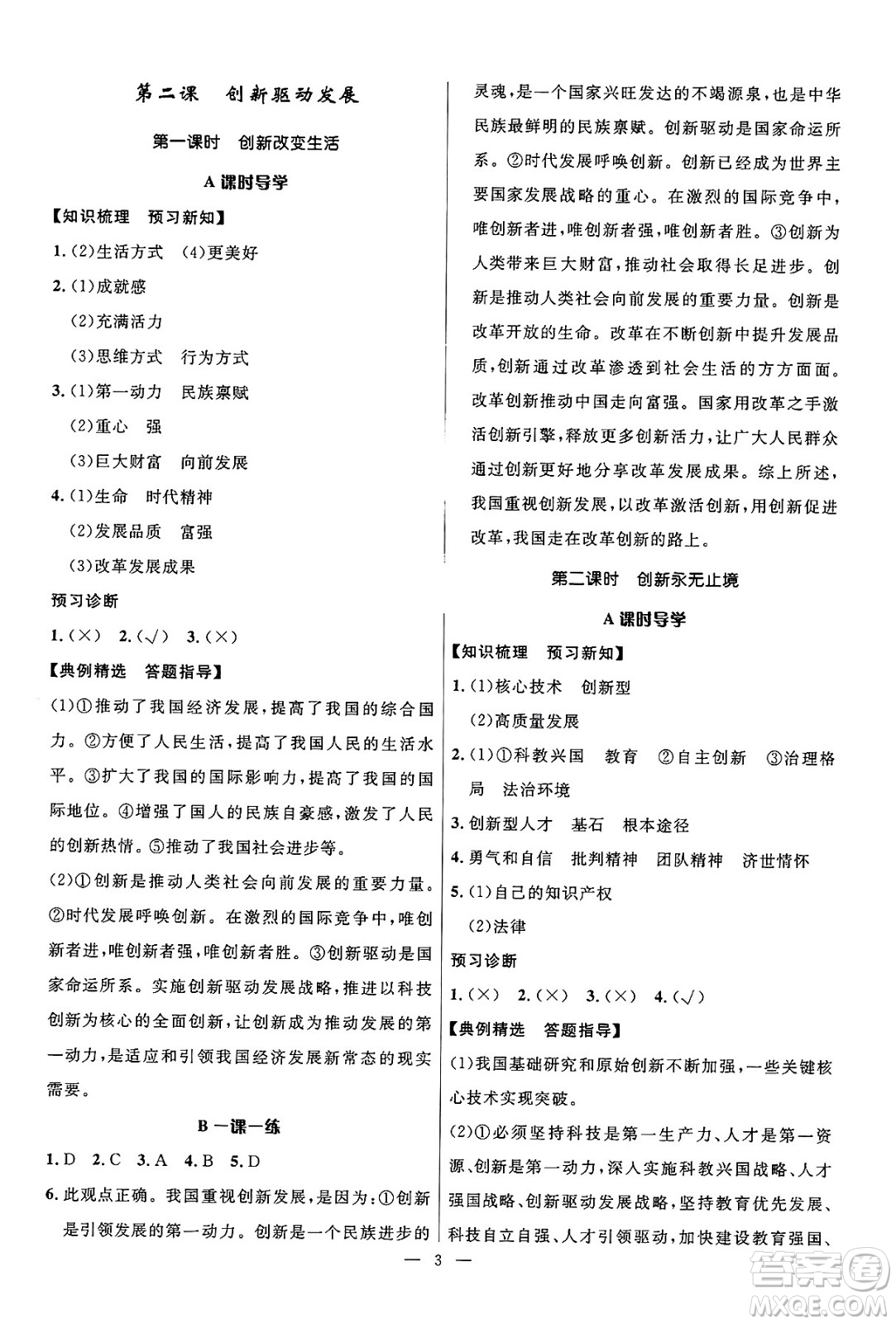 福建人民出版社2025年春頂尖課課練九年級道德與法治下冊人教版答案