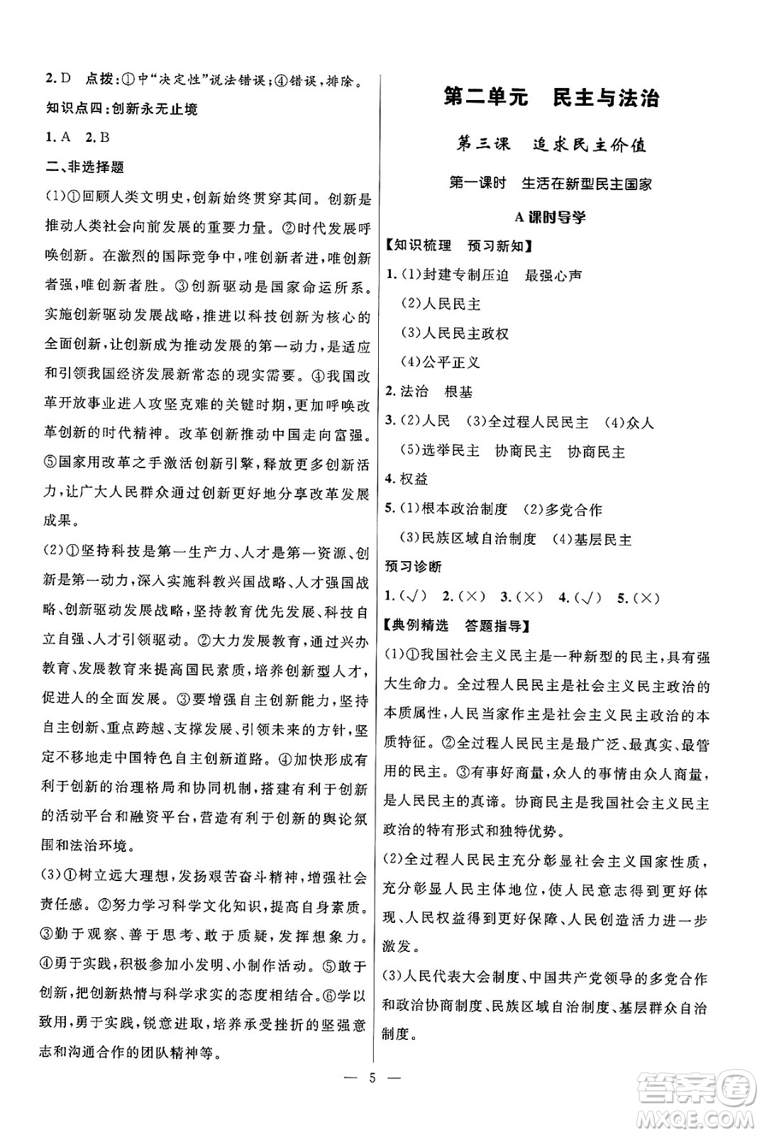 福建人民出版社2025年春頂尖課課練九年級道德與法治下冊人教版答案