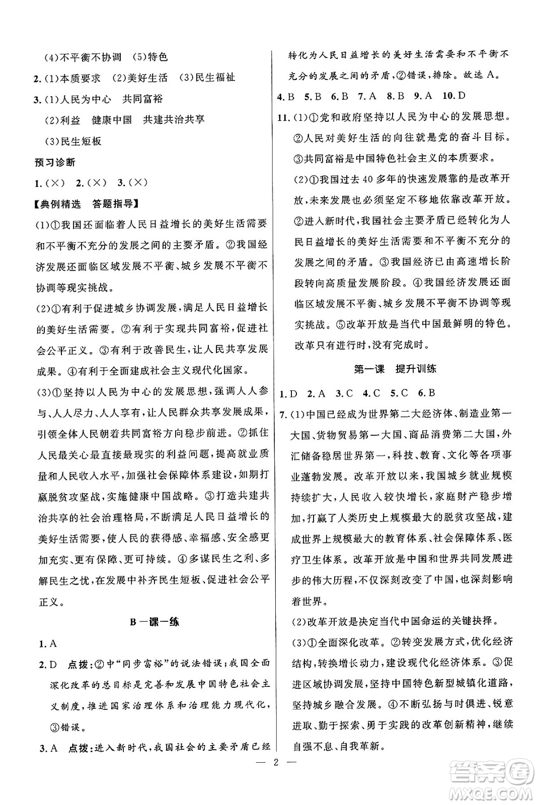 福建人民出版社2025年春頂尖課課練九年級道德與法治下冊人教版答案