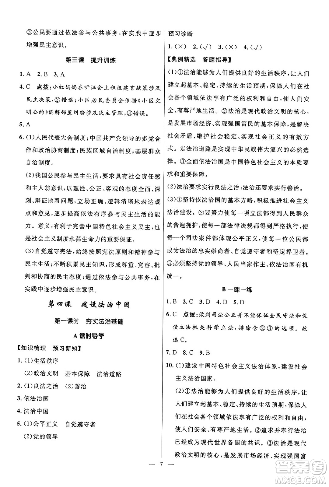 福建人民出版社2025年春頂尖課課練九年級道德與法治下冊人教版答案