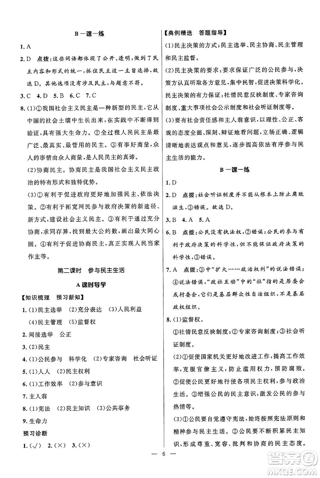 福建人民出版社2025年春頂尖課課練九年級道德與法治下冊人教版答案