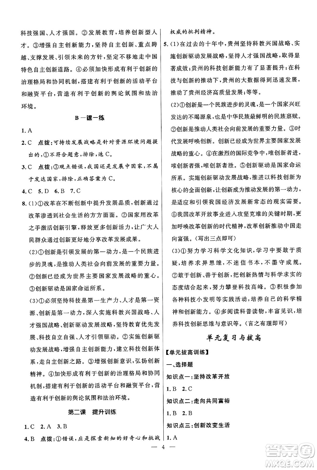 福建人民出版社2025年春頂尖課課練九年級道德與法治下冊人教版答案