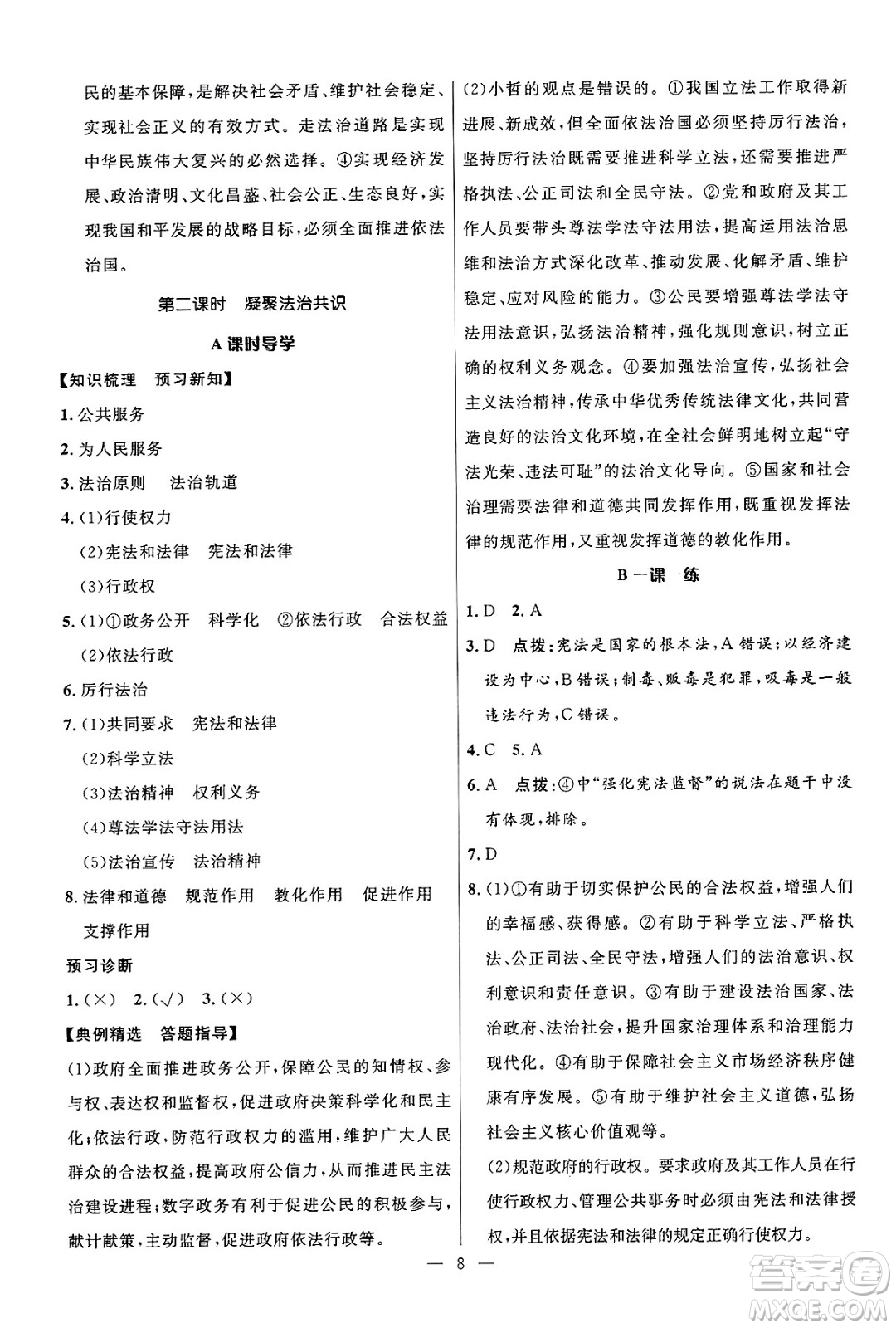 福建人民出版社2025年春頂尖課課練九年級道德與法治下冊人教版答案
