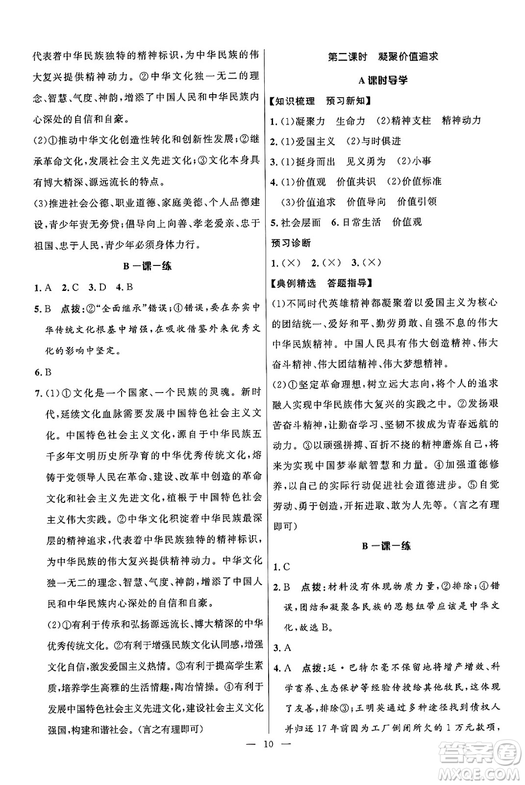 福建人民出版社2025年春頂尖課課練九年級道德與法治下冊人教版答案