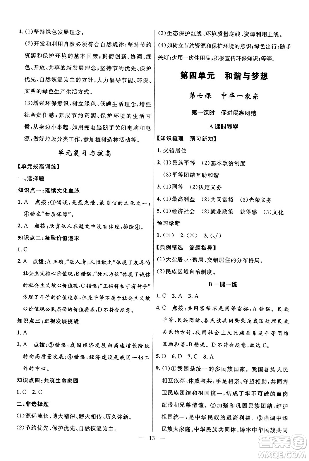福建人民出版社2025年春頂尖課課練九年級道德與法治下冊人教版答案