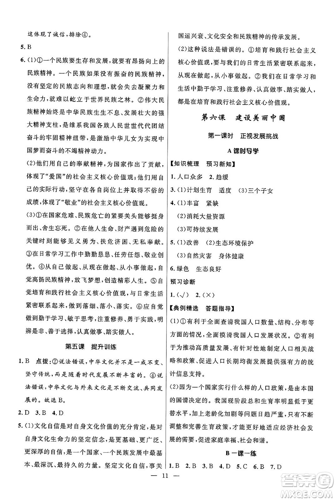 福建人民出版社2025年春頂尖課課練九年級道德與法治下冊人教版答案