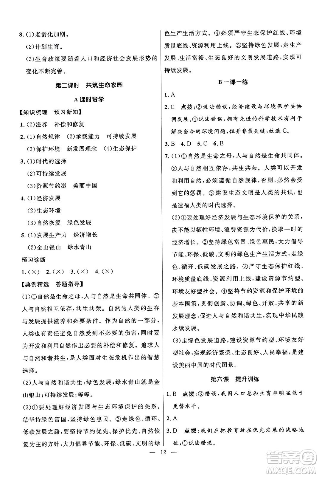 福建人民出版社2025年春頂尖課課練九年級道德與法治下冊人教版答案