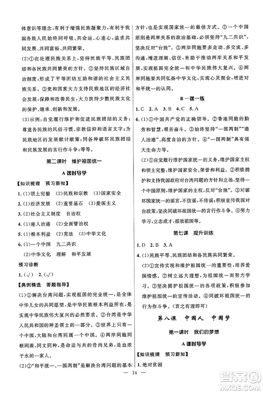 福建人民出版社2025年春頂尖課課練九年級道德與法治下冊人教版答案