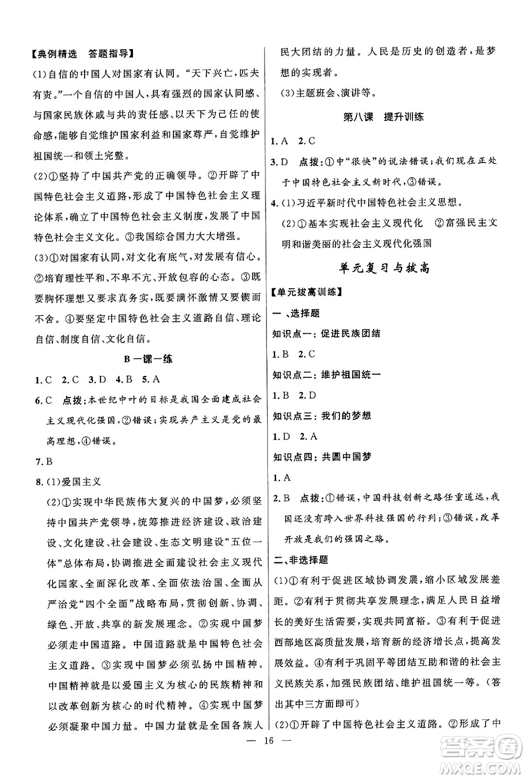 福建人民出版社2025年春頂尖課課練九年級道德與法治下冊人教版答案