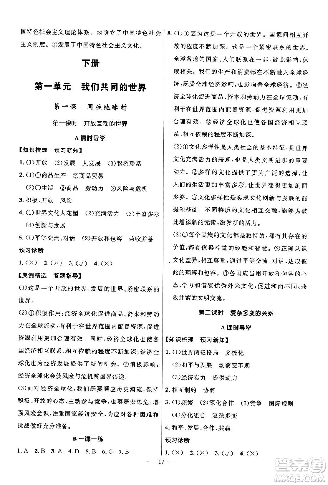 福建人民出版社2025年春頂尖課課練九年級道德與法治下冊人教版答案