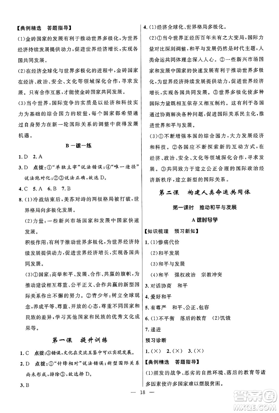福建人民出版社2025年春頂尖課課練九年級道德與法治下冊人教版答案