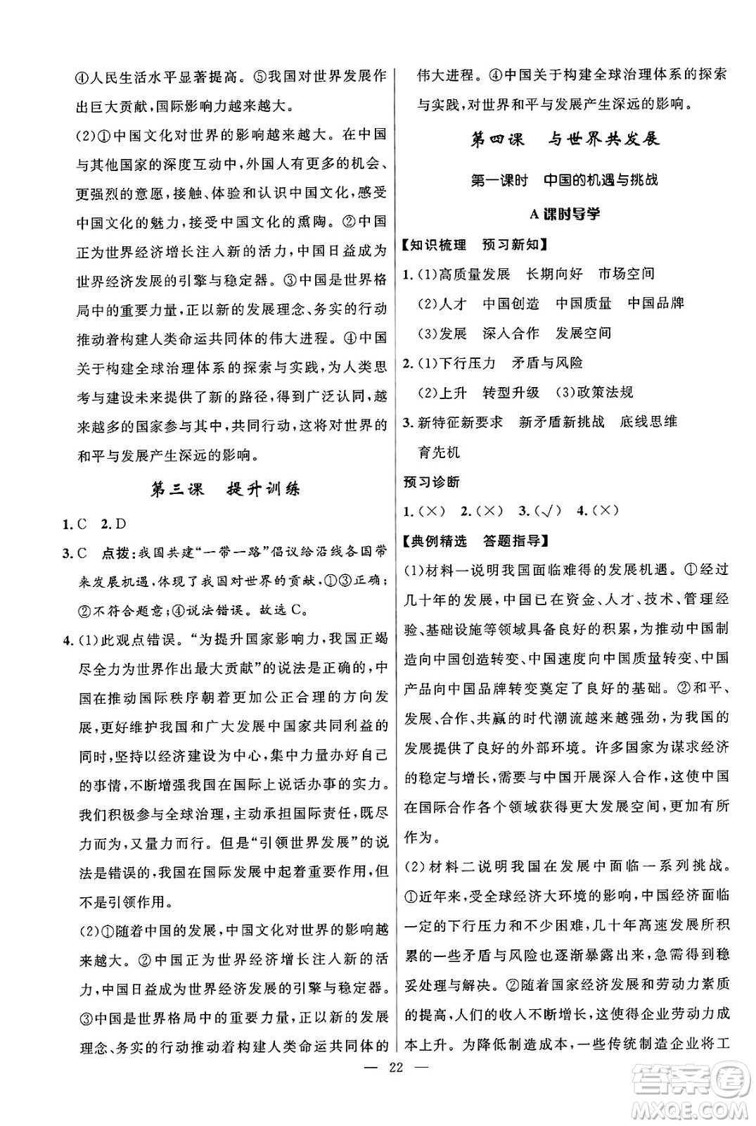 福建人民出版社2025年春頂尖課課練九年級道德與法治下冊人教版答案