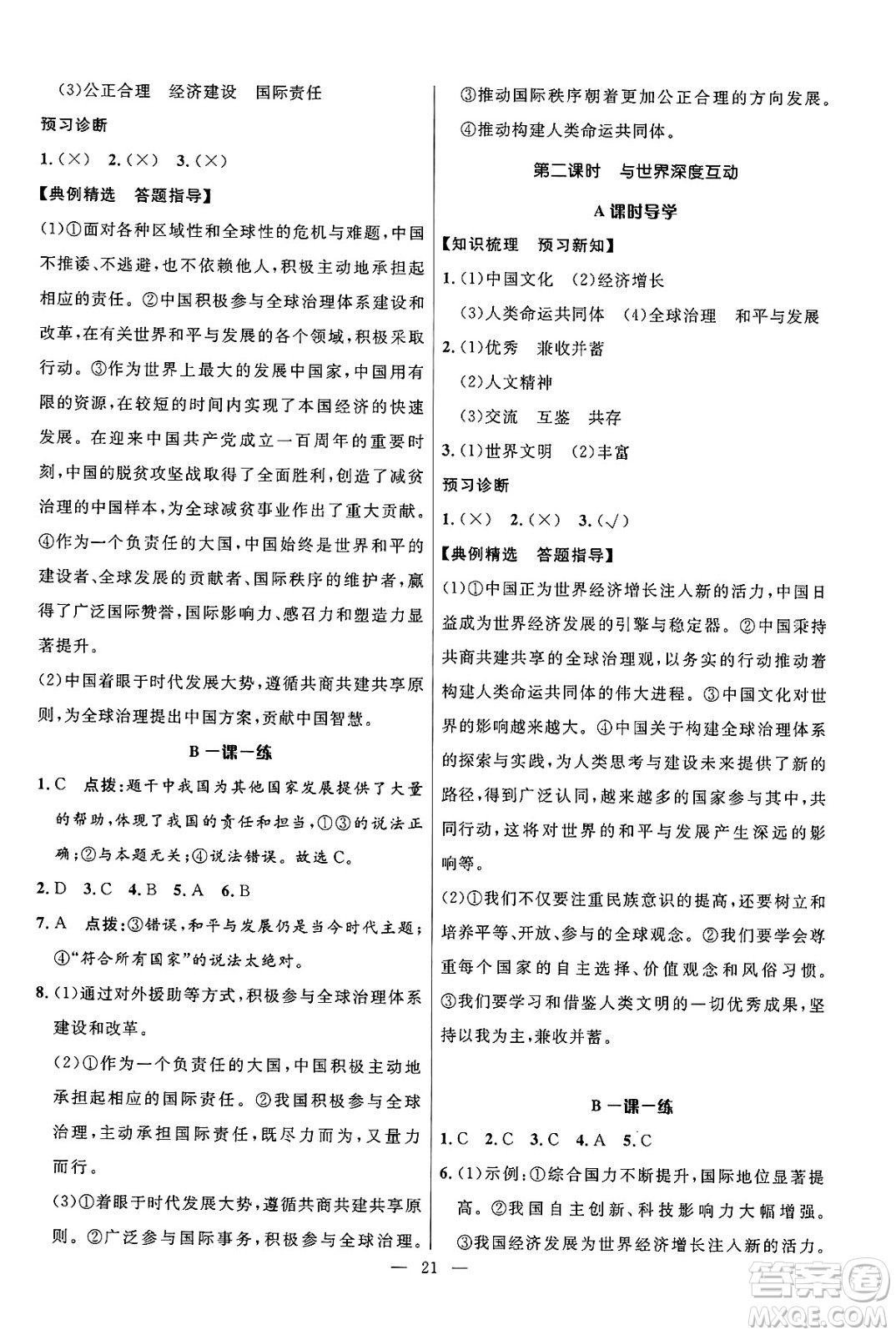 福建人民出版社2025年春頂尖課課練九年級道德與法治下冊人教版答案