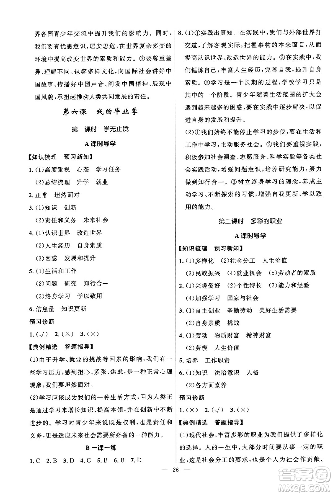 福建人民出版社2025年春頂尖課課練九年級道德與法治下冊人教版答案