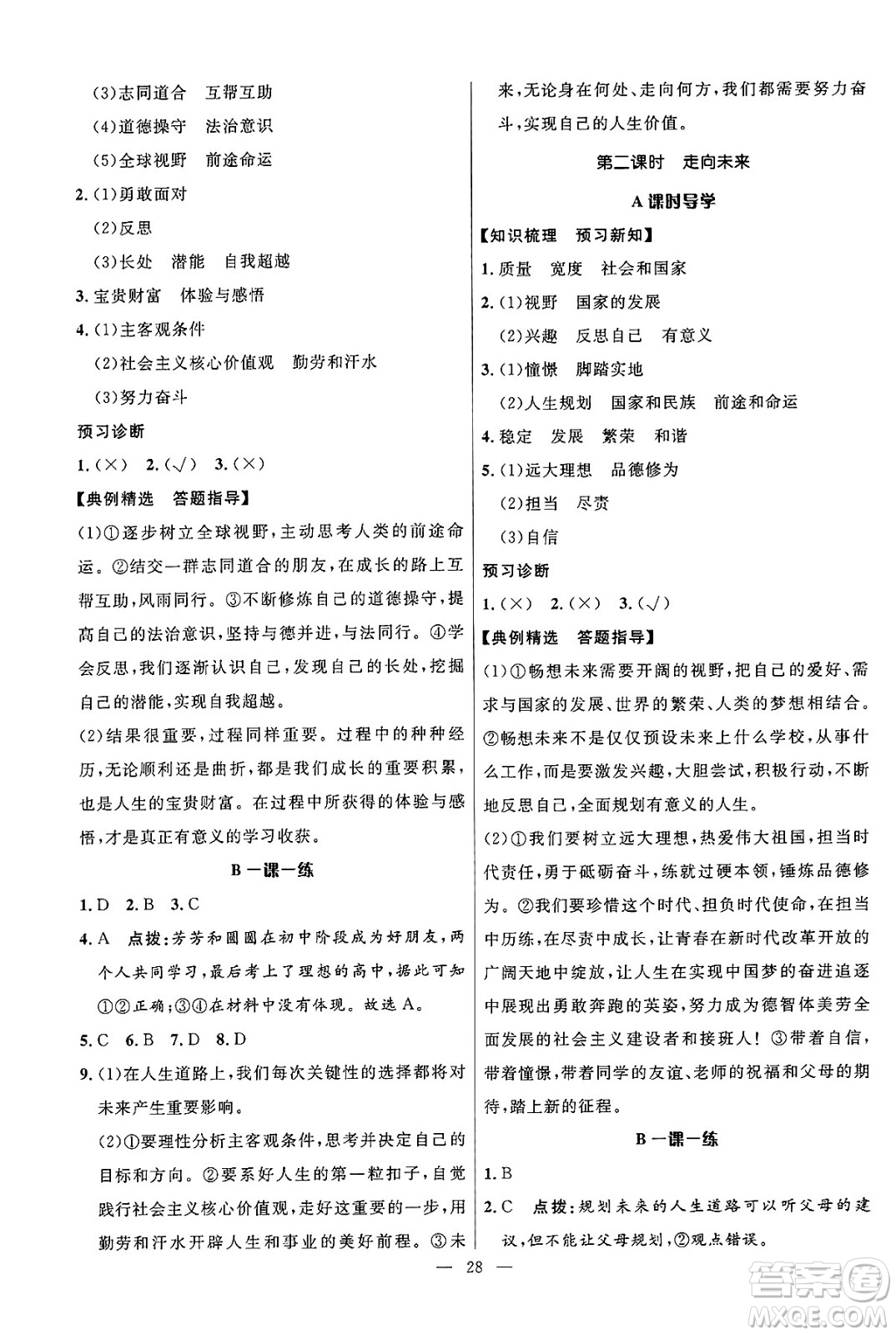 福建人民出版社2025年春頂尖課課練九年級道德與法治下冊人教版答案