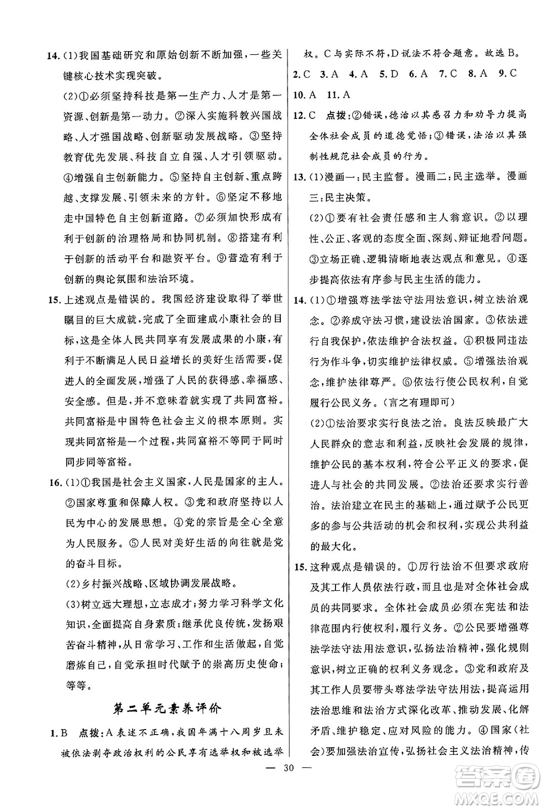 福建人民出版社2025年春頂尖課課練九年級道德與法治下冊人教版答案