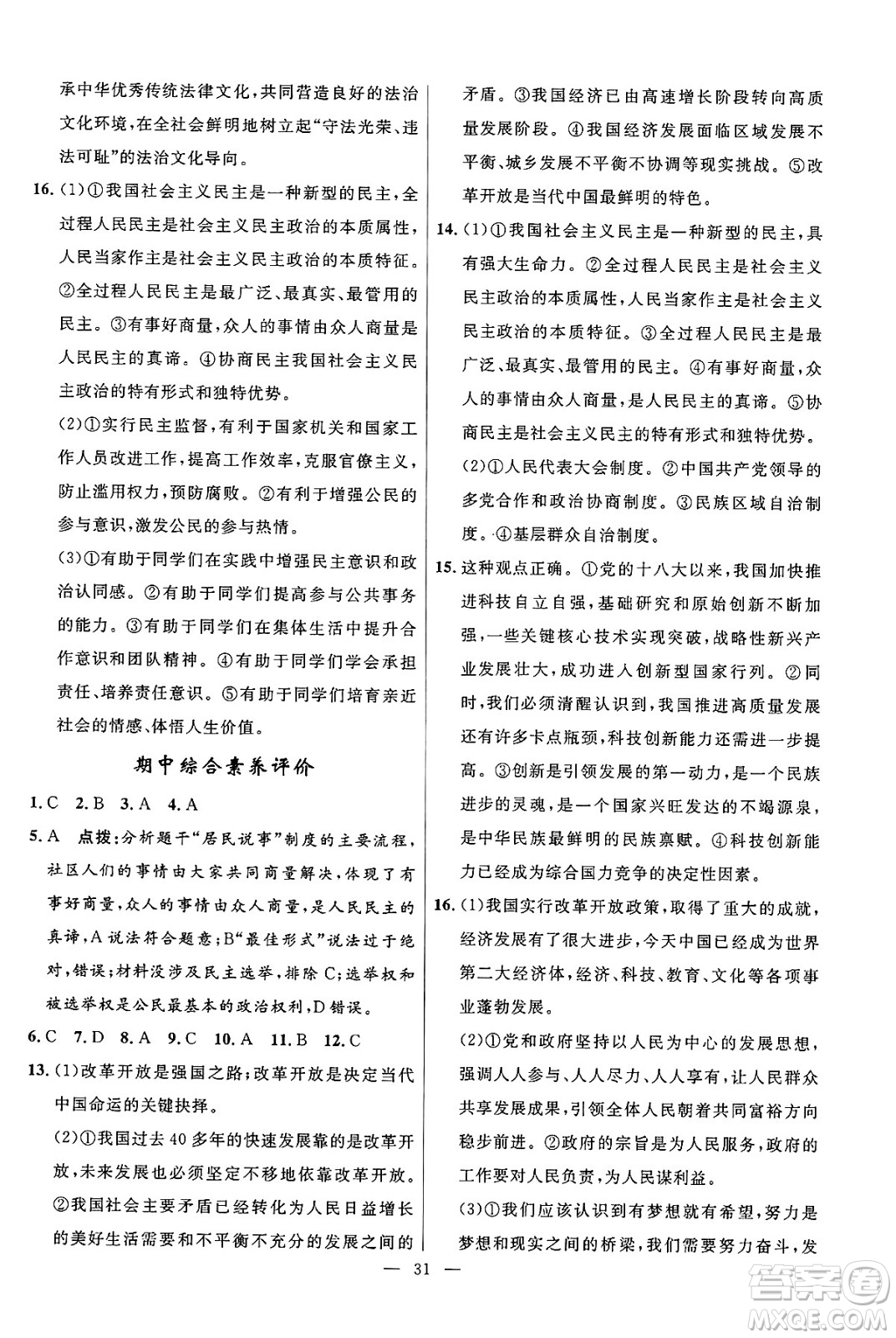 福建人民出版社2025年春頂尖課課練九年級道德與法治下冊人教版答案