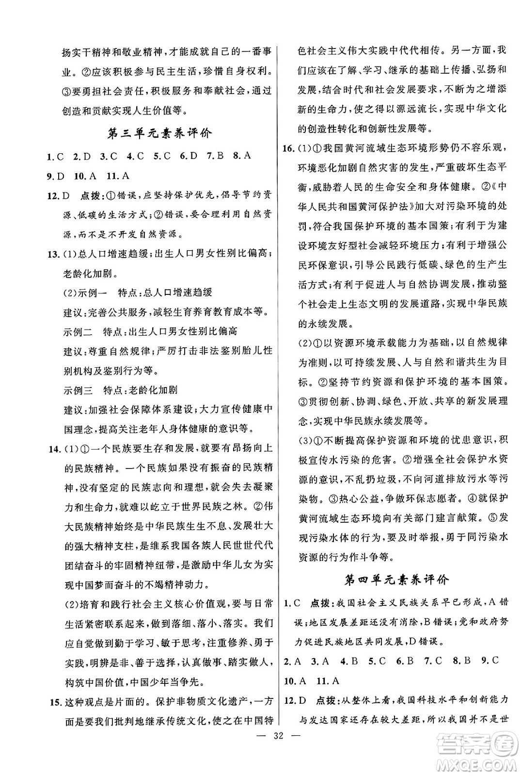福建人民出版社2025年春頂尖課課練九年級道德與法治下冊人教版答案
