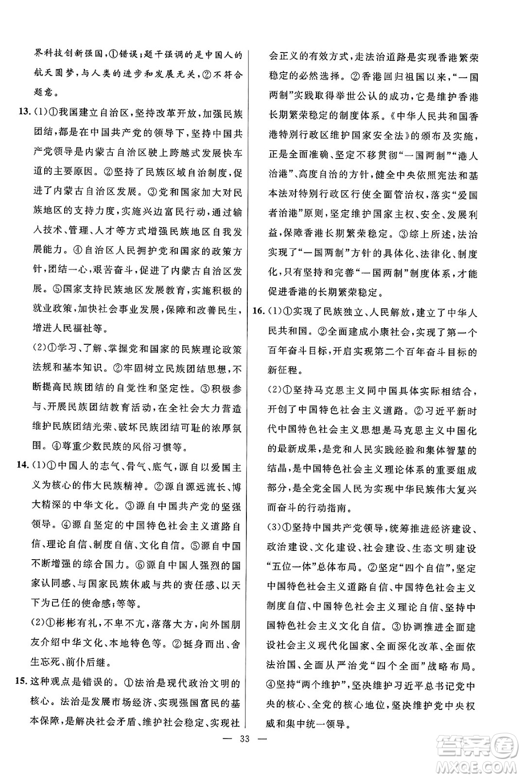 福建人民出版社2025年春頂尖課課練九年級道德與法治下冊人教版答案