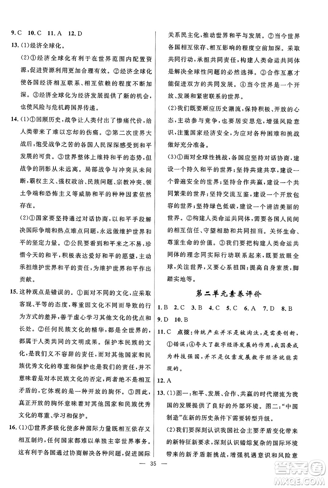 福建人民出版社2025年春頂尖課課練九年級道德與法治下冊人教版答案