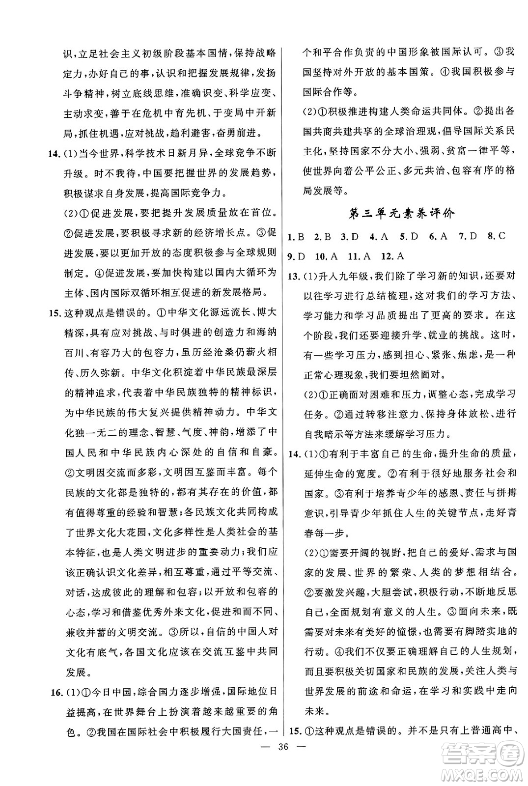 福建人民出版社2025年春頂尖課課練九年級道德與法治下冊人教版答案