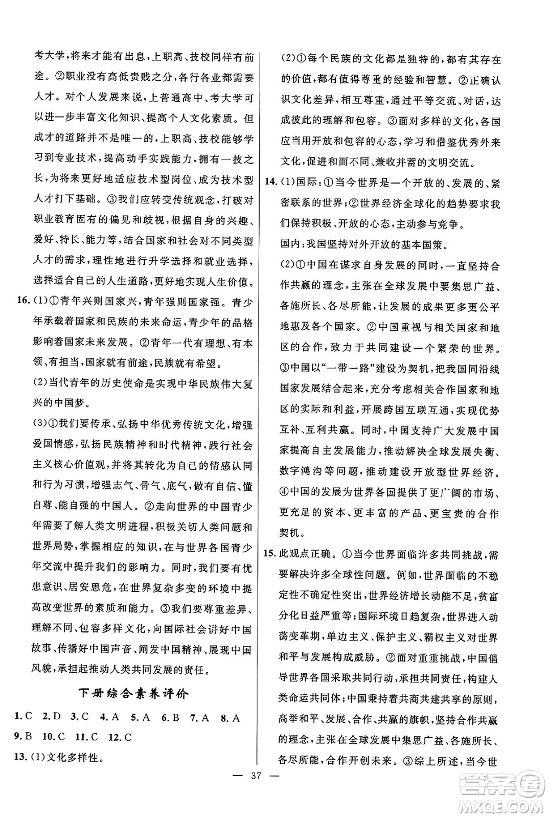 福建人民出版社2025年春頂尖課課練九年級道德與法治下冊人教版答案