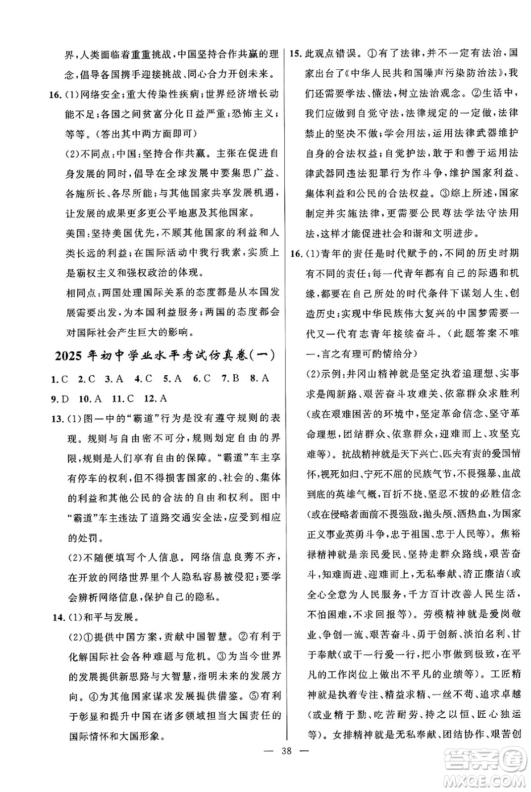 福建人民出版社2025年春頂尖課課練九年級道德與法治下冊人教版答案