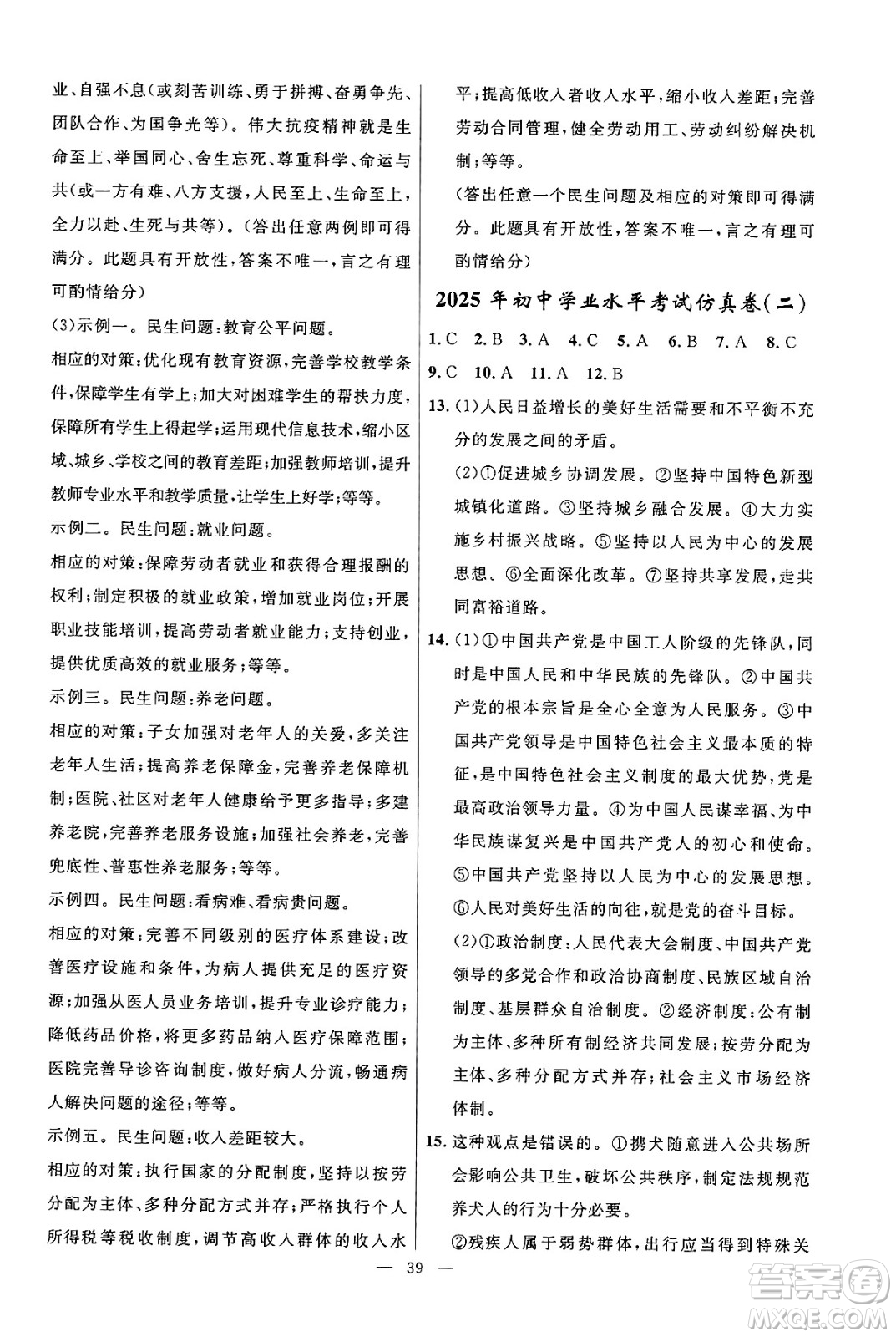 福建人民出版社2025年春頂尖課課練九年級道德與法治下冊人教版答案