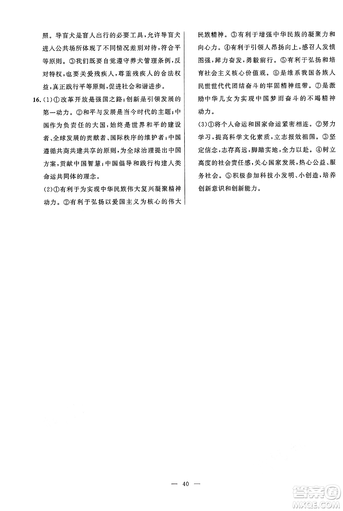 福建人民出版社2025年春頂尖課課練九年級道德與法治下冊人教版答案