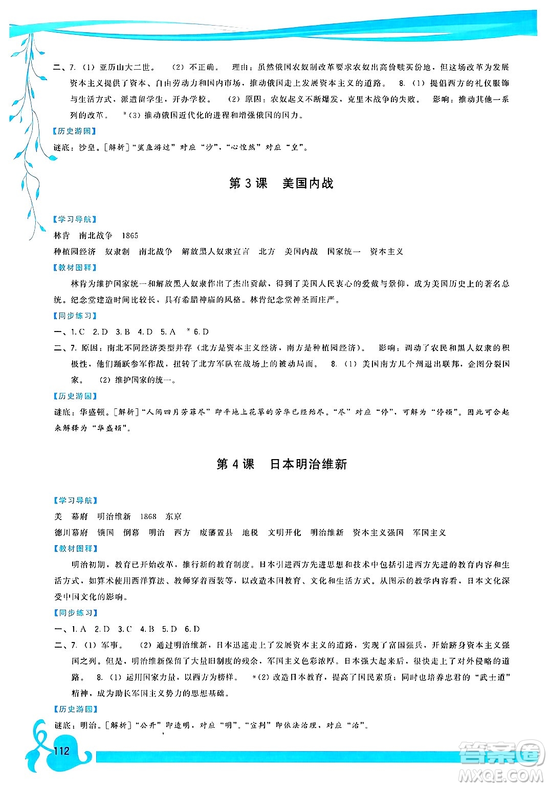 福建人民出版社2025年春頂尖課課練九年級(jí)歷史下冊人教版答案