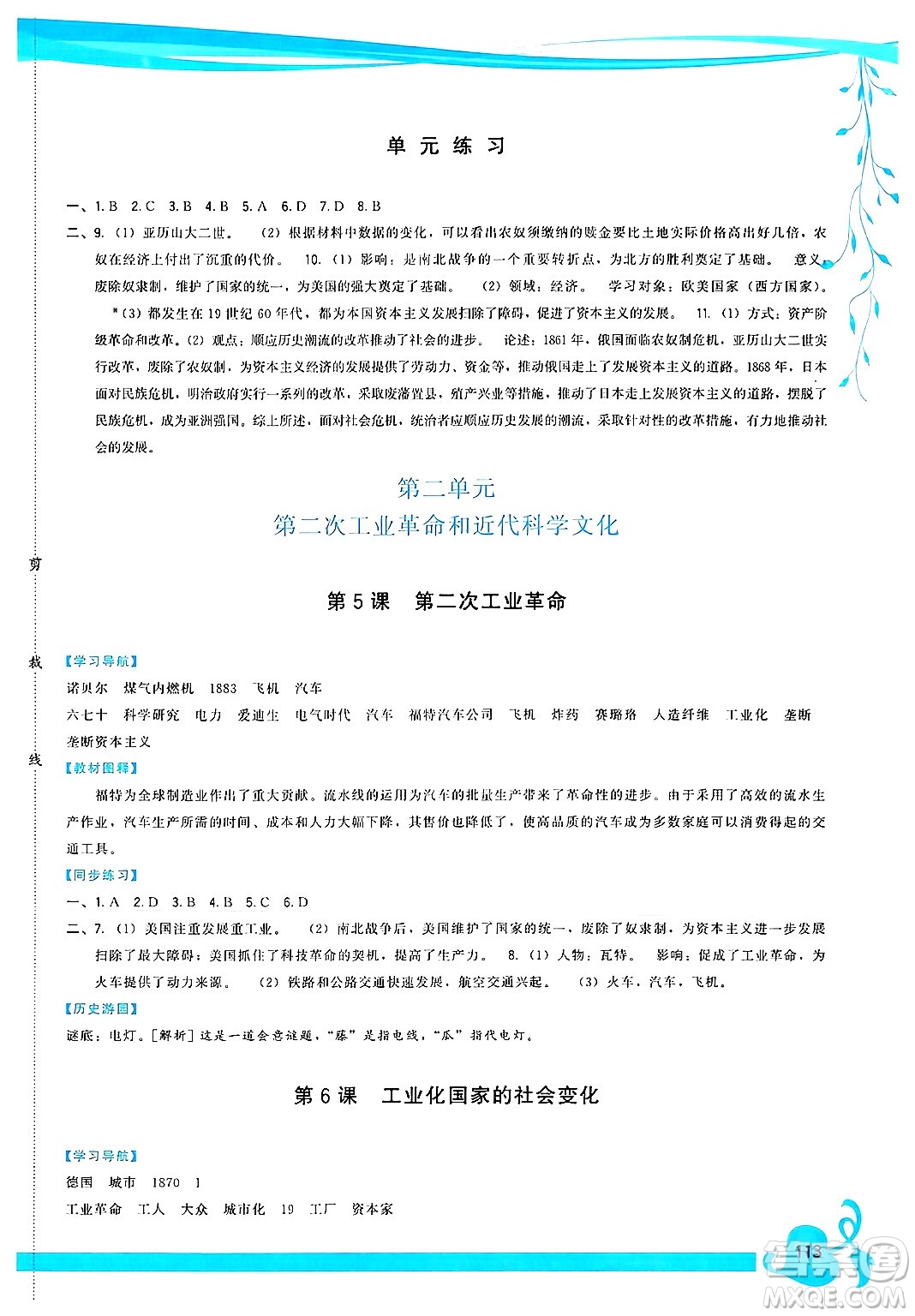 福建人民出版社2025年春頂尖課課練九年級(jí)歷史下冊人教版答案