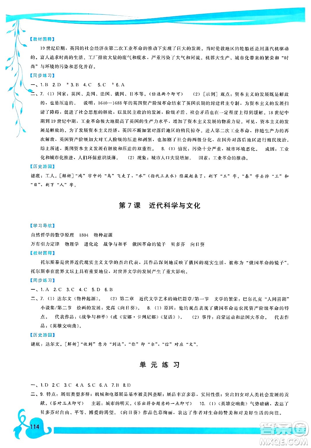 福建人民出版社2025年春頂尖課課練九年級(jí)歷史下冊人教版答案