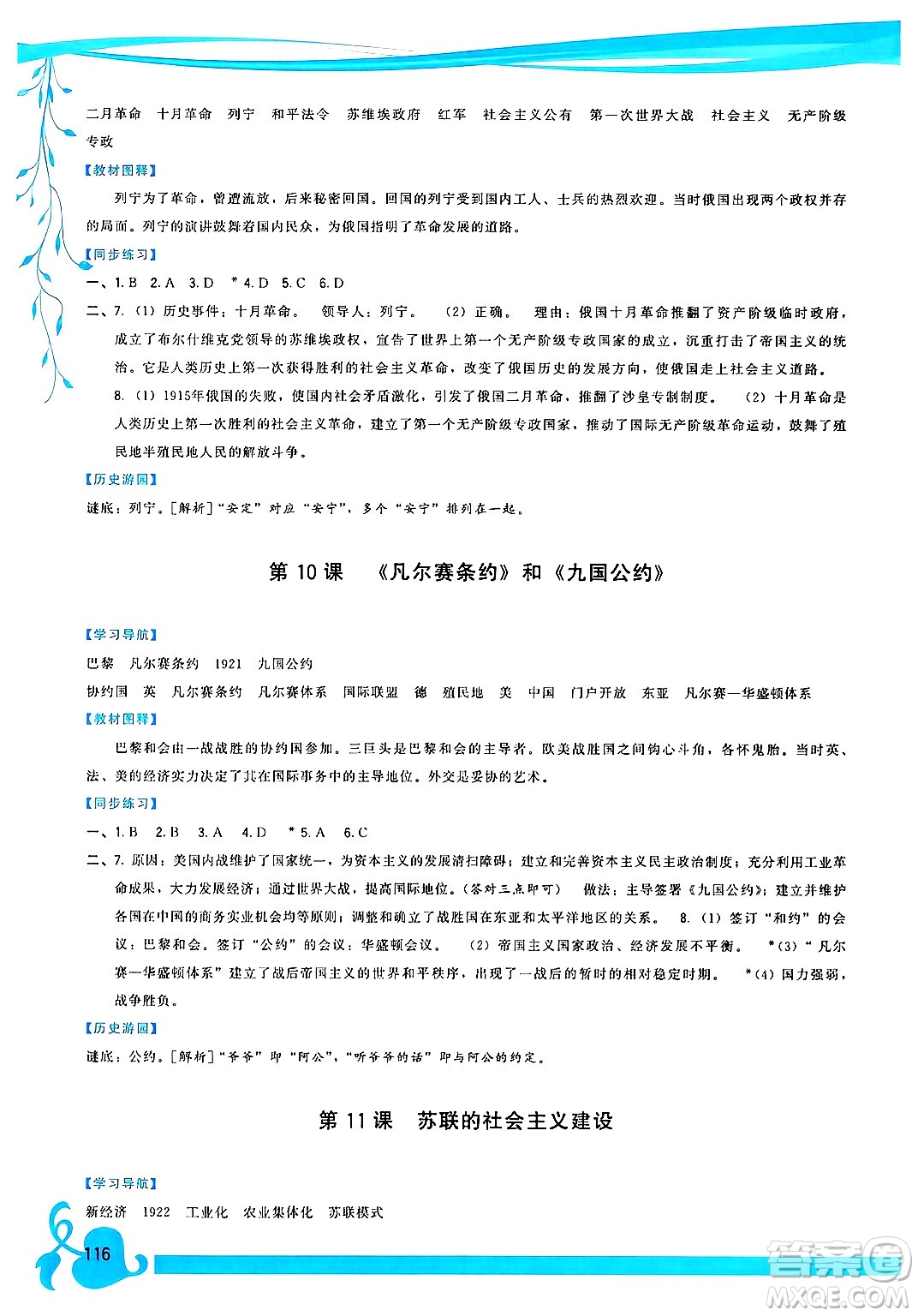 福建人民出版社2025年春頂尖課課練九年級(jí)歷史下冊人教版答案