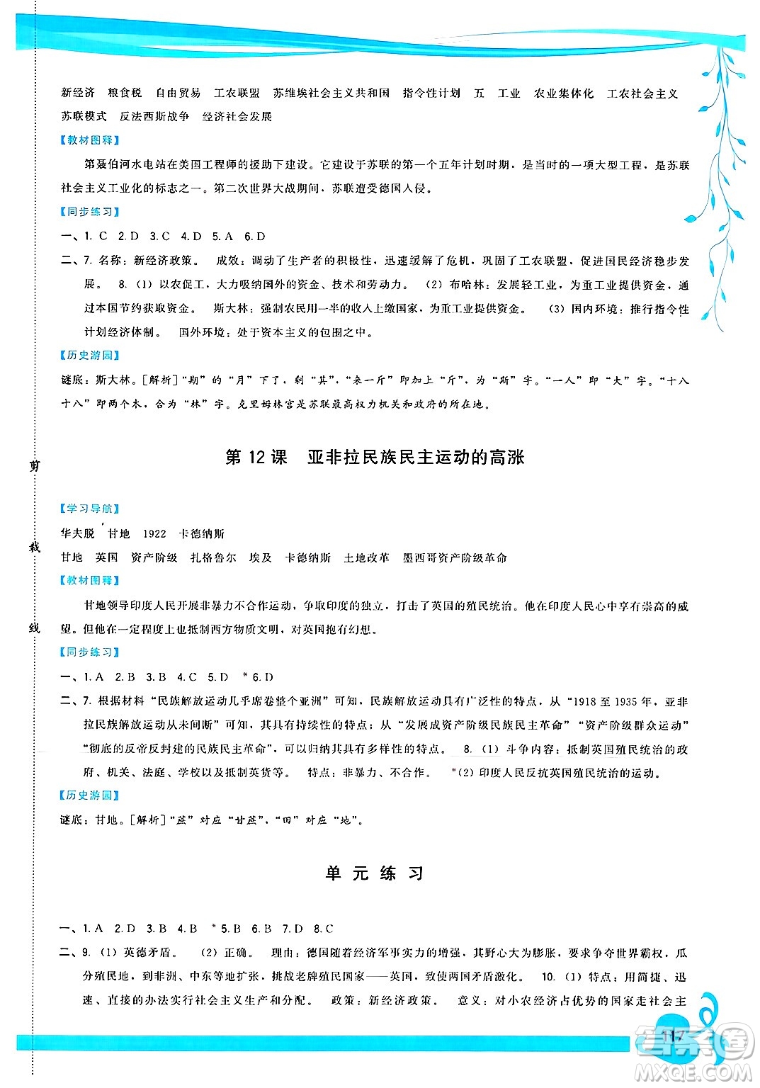 福建人民出版社2025年春頂尖課課練九年級(jí)歷史下冊人教版答案