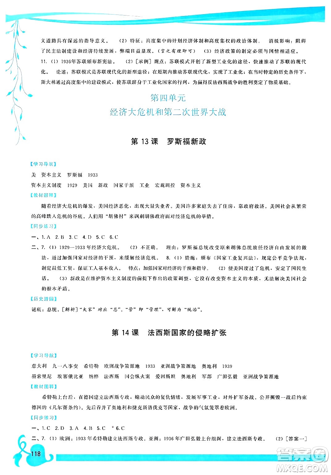 福建人民出版社2025年春頂尖課課練九年級(jí)歷史下冊人教版答案