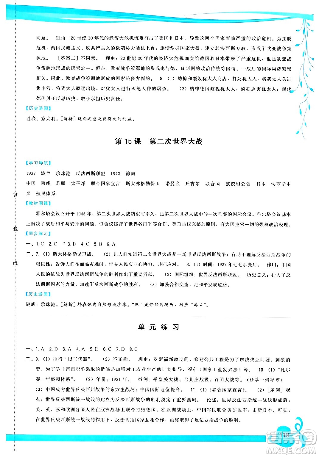 福建人民出版社2025年春頂尖課課練九年級(jí)歷史下冊人教版答案