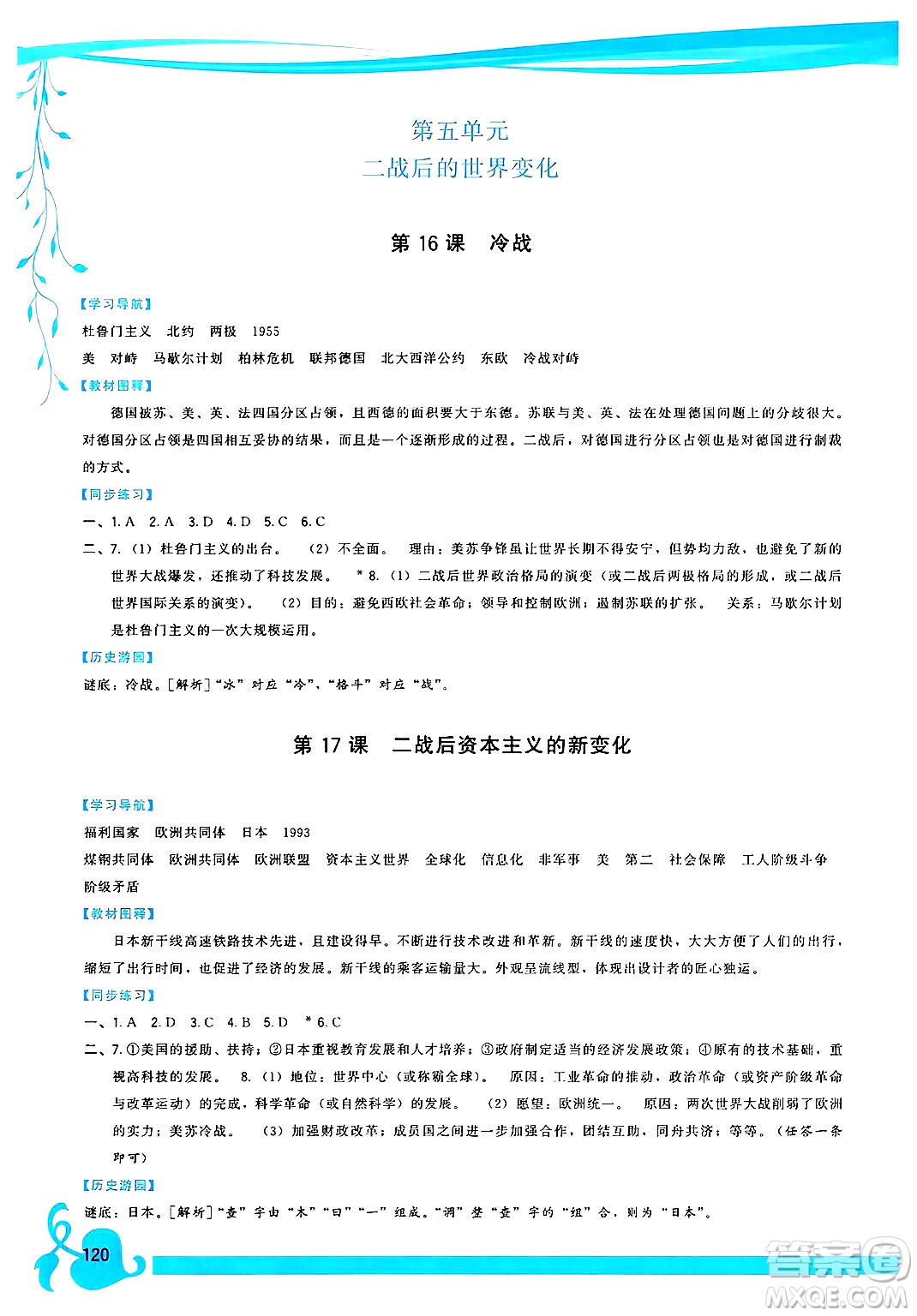 福建人民出版社2025年春頂尖課課練九年級(jí)歷史下冊人教版答案