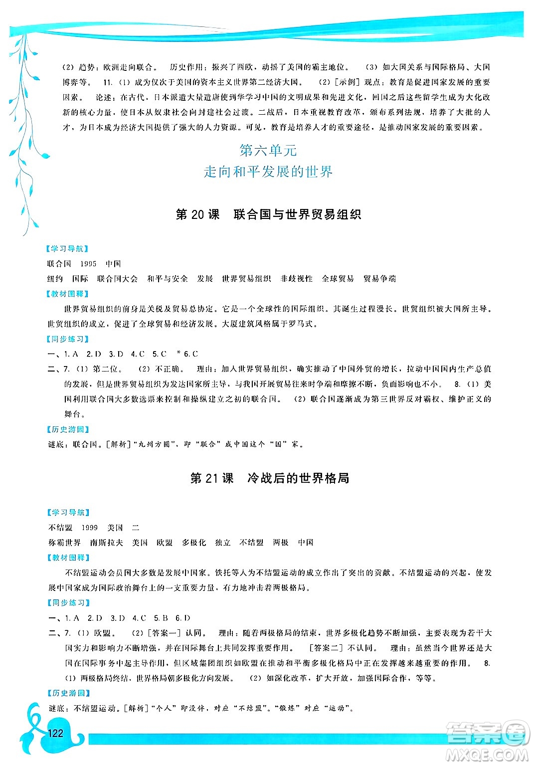 福建人民出版社2025年春頂尖課課練九年級(jí)歷史下冊人教版答案
