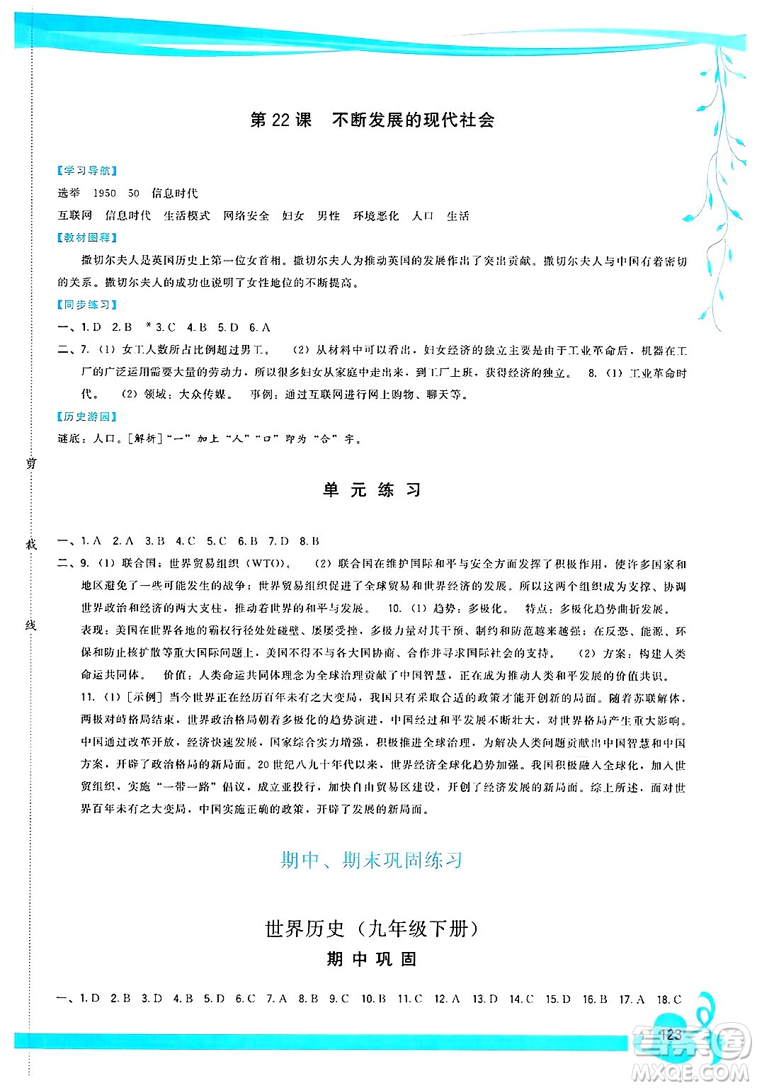福建人民出版社2025年春頂尖課課練九年級(jí)歷史下冊人教版答案