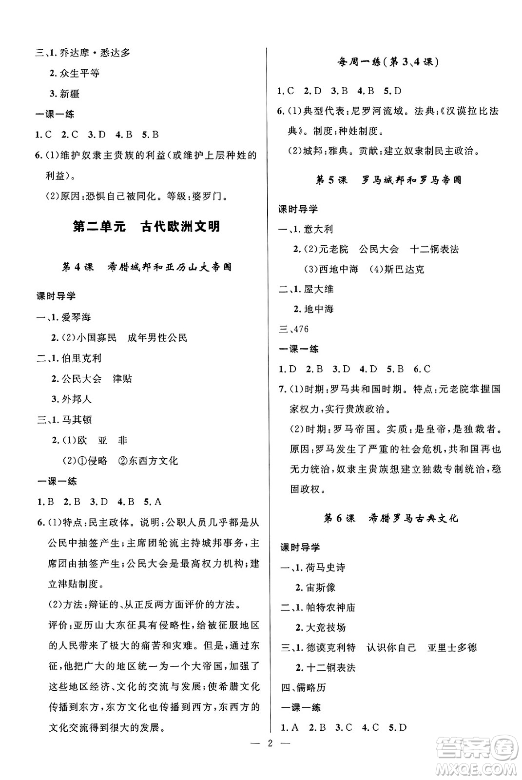 福建人民出版社2025年春頂尖課課練九年級歷史下冊人教版貴州專版答案