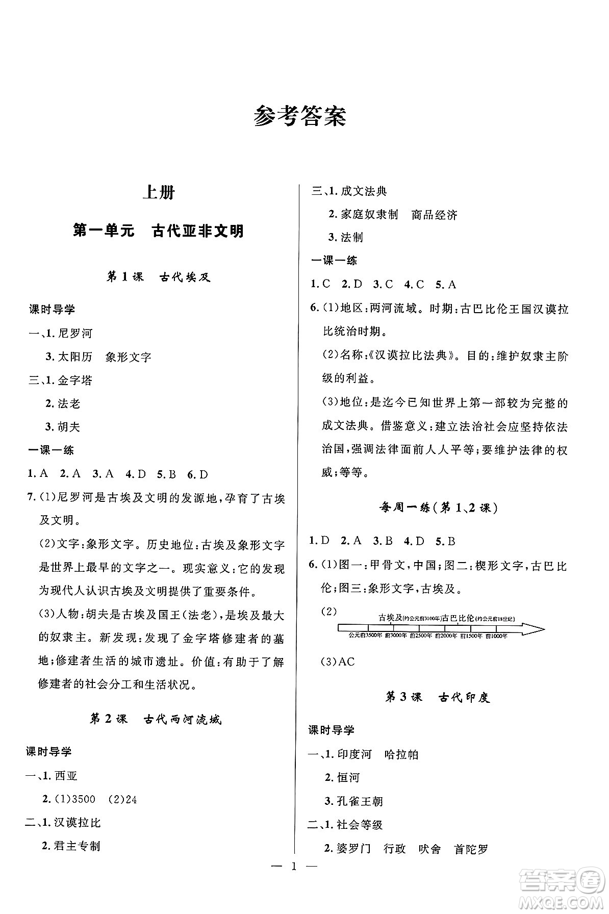 福建人民出版社2025年春頂尖課課練九年級歷史下冊人教版貴州專版答案