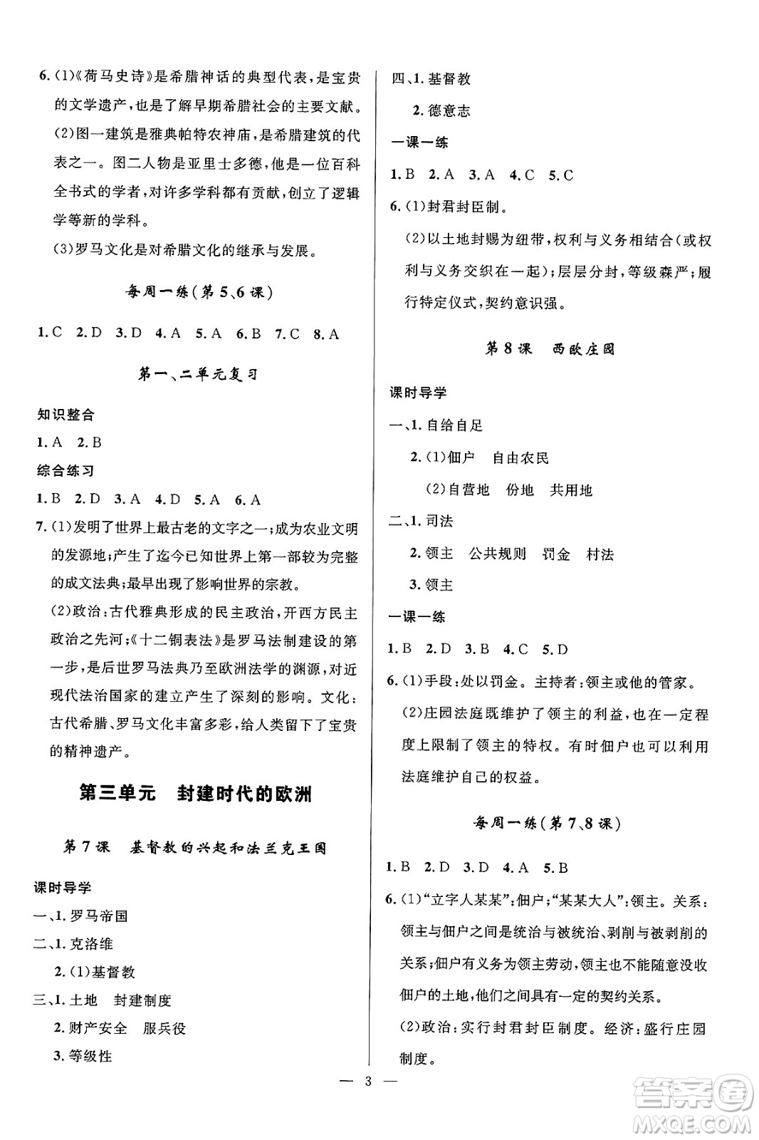福建人民出版社2025年春頂尖課課練九年級歷史下冊人教版貴州專版答案