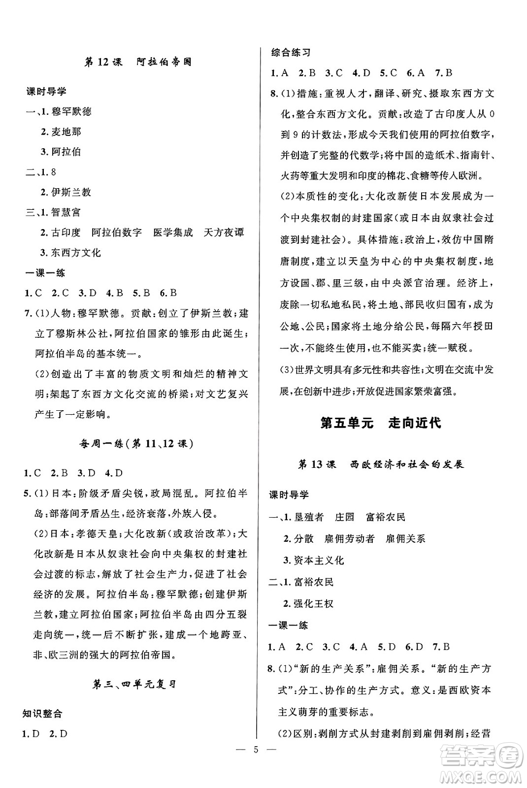 福建人民出版社2025年春頂尖課課練九年級歷史下冊人教版貴州專版答案