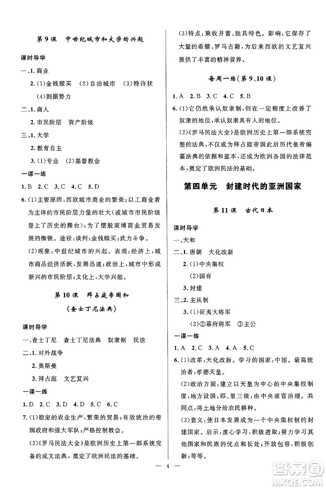 福建人民出版社2025年春頂尖課課練九年級歷史下冊人教版貴州專版答案