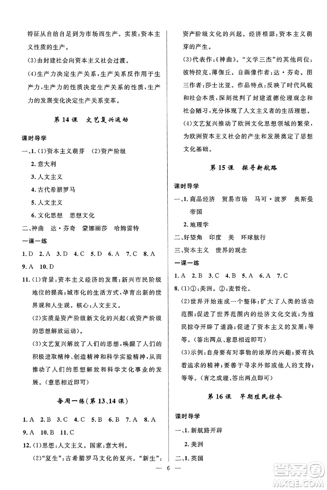 福建人民出版社2025年春頂尖課課練九年級歷史下冊人教版貴州專版答案